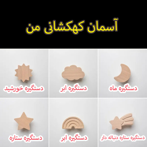دستگیره چوبی