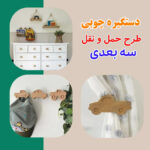 دستگیره چوبی
