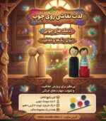 نقاشی روی چوب