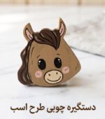 دستگیره دست ساز